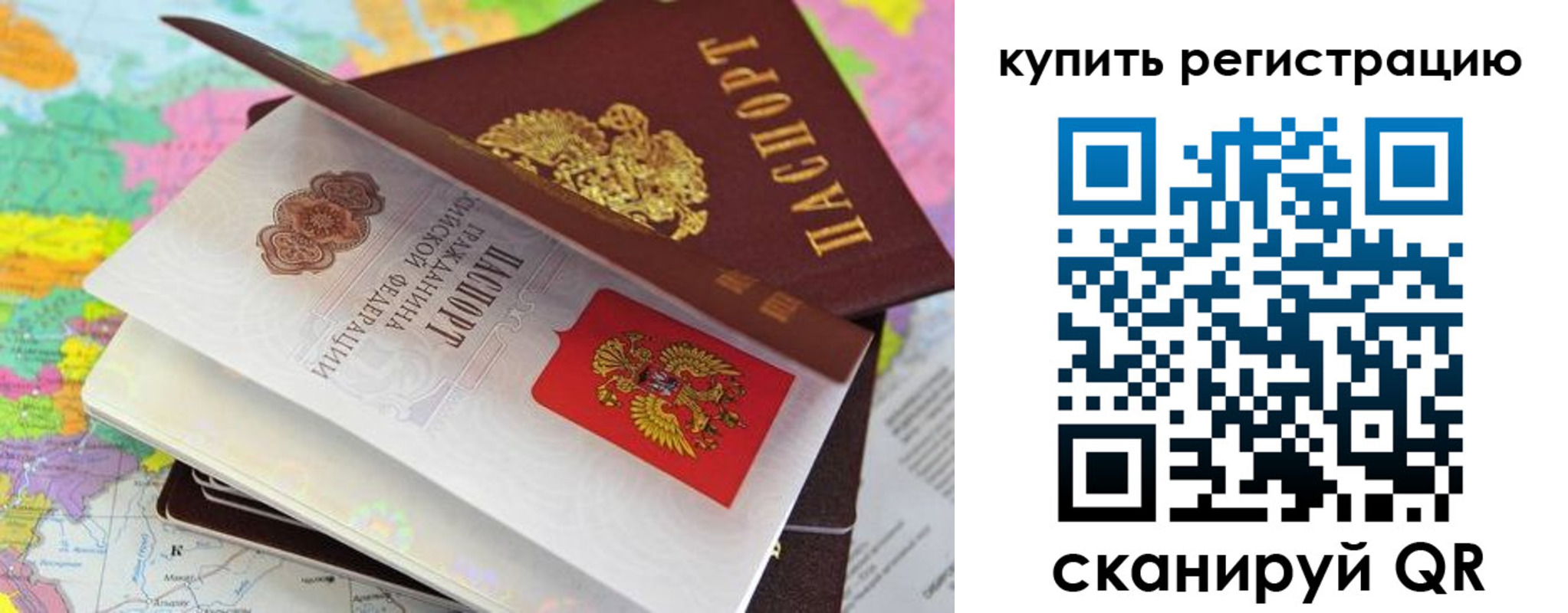 временная регистрация для всех в Электроуглях
