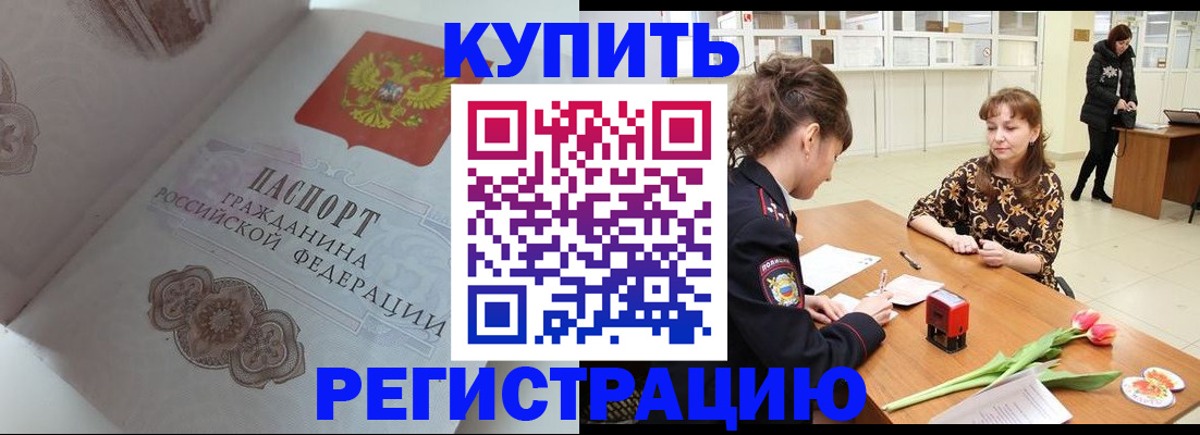 прописка штамп в Электроуглях