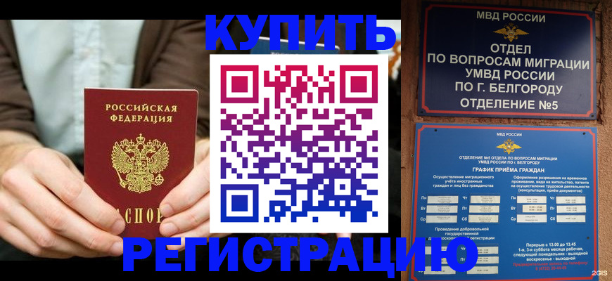 прописка 2025 в Электроуглях