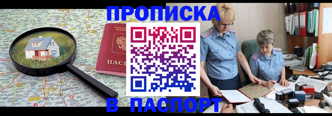 прописка поиск в Электроуглях